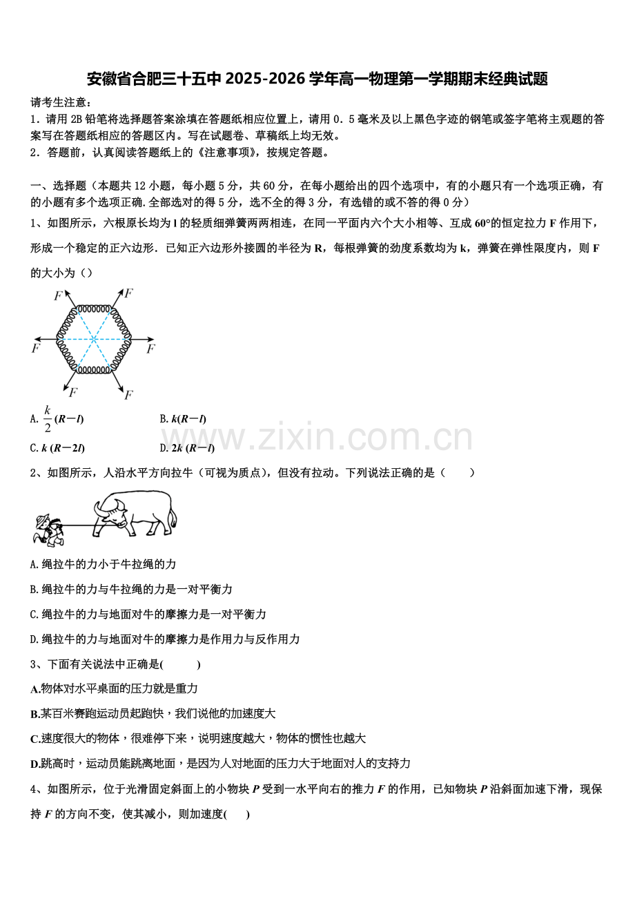 安徽省合肥三十五中2025-2026学年高一物理第一学期期末经典试题含解析.doc_第1页