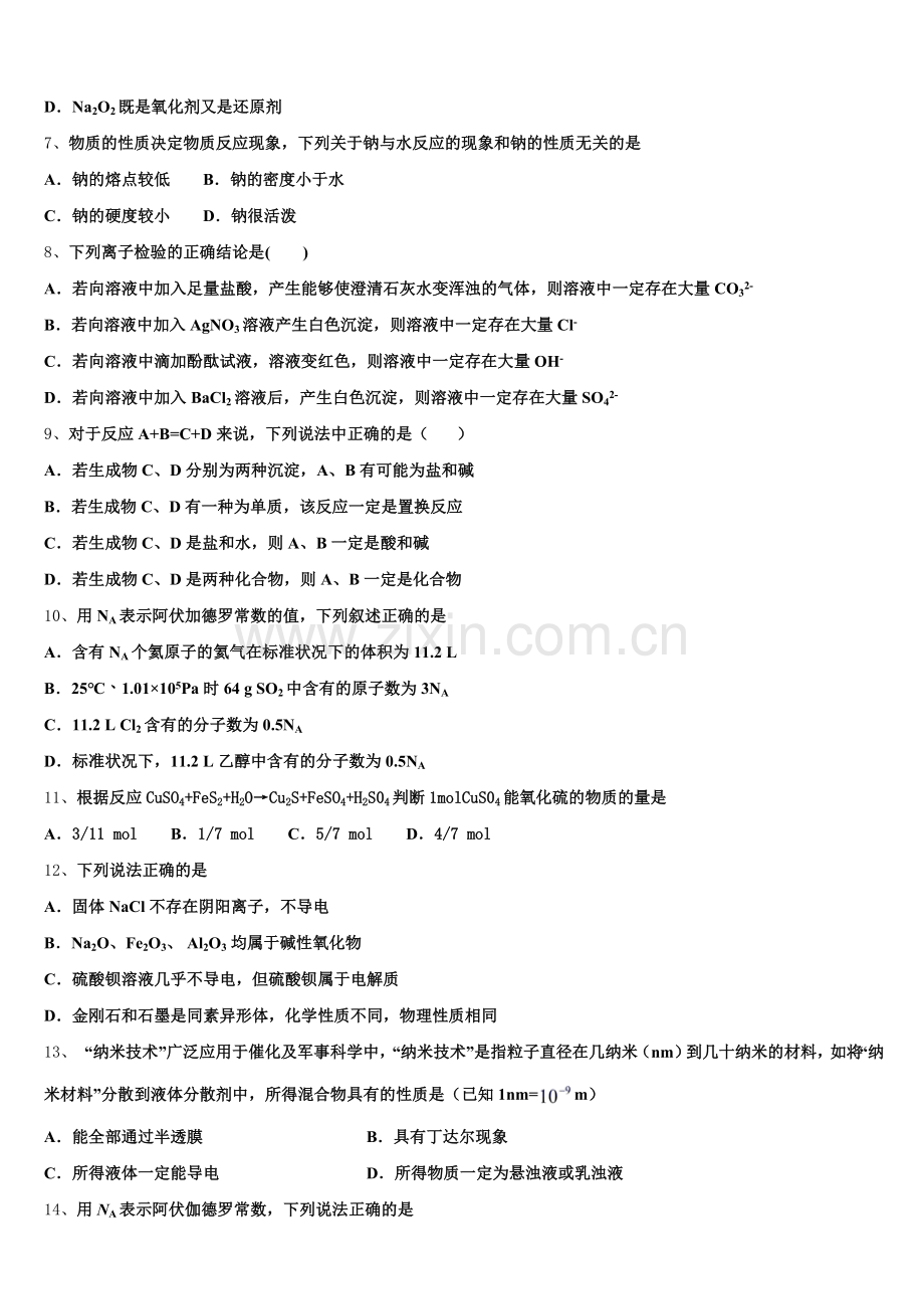 2025年四川省眉山市彭山区化学高一第一学期期中学业水平测试模拟试题含解析.doc_第2页