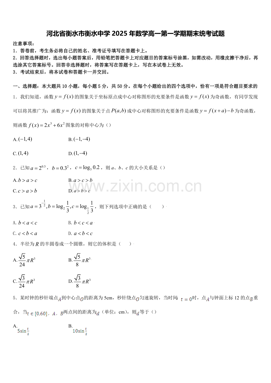 河北省衡水市衡水中学2025年数学高一第一学期期末统考试题含解析.doc_第1页