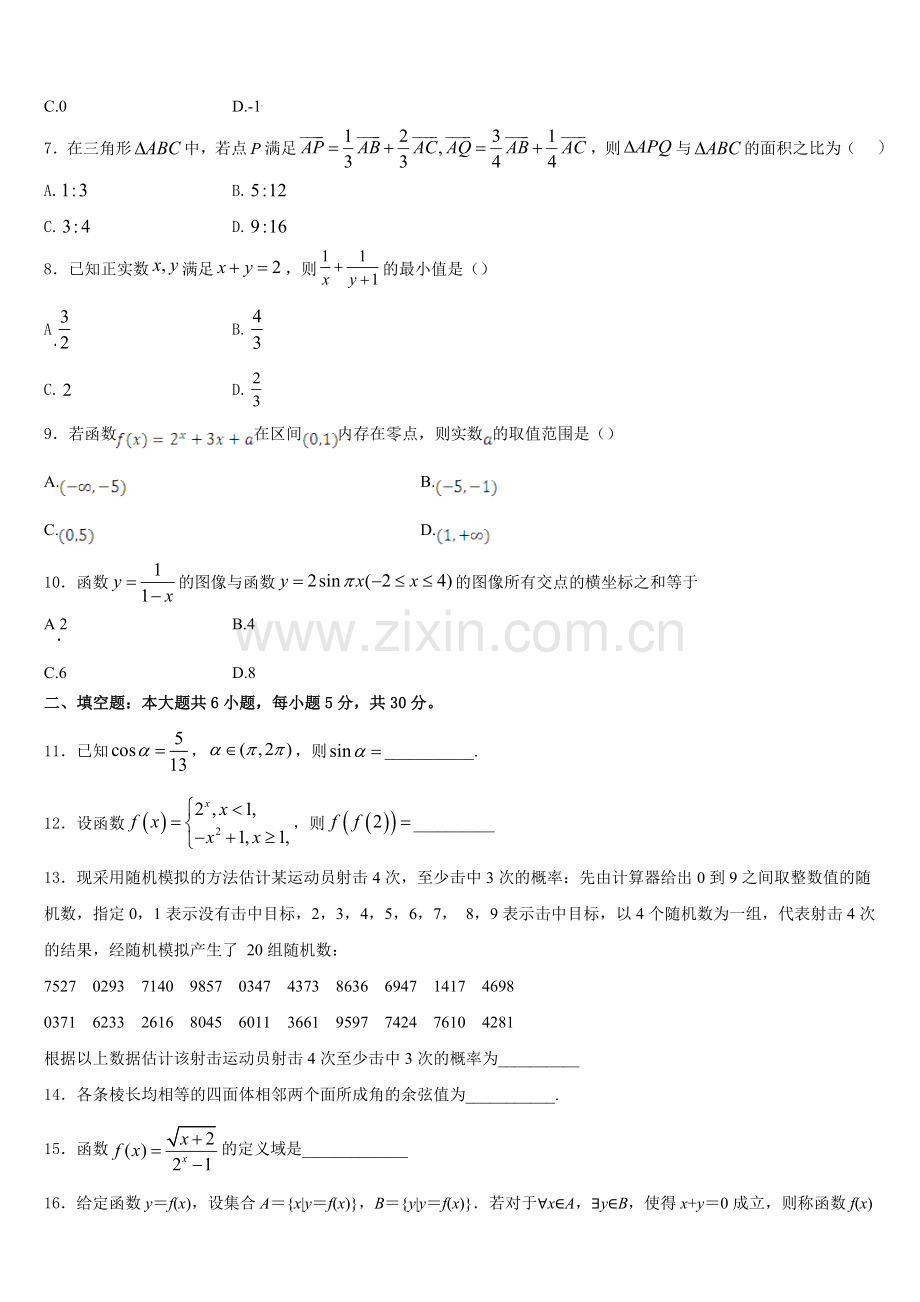 福建省泉州市永春县第一中学2025-2026学年数学高一第一学期期末质量跟踪监视试题含解析.doc_第2页
