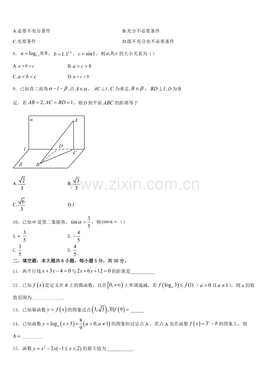 河北省邯郸市大名一中2025-2026学年数学高一上期末达标测试试题含解析.doc_第2页