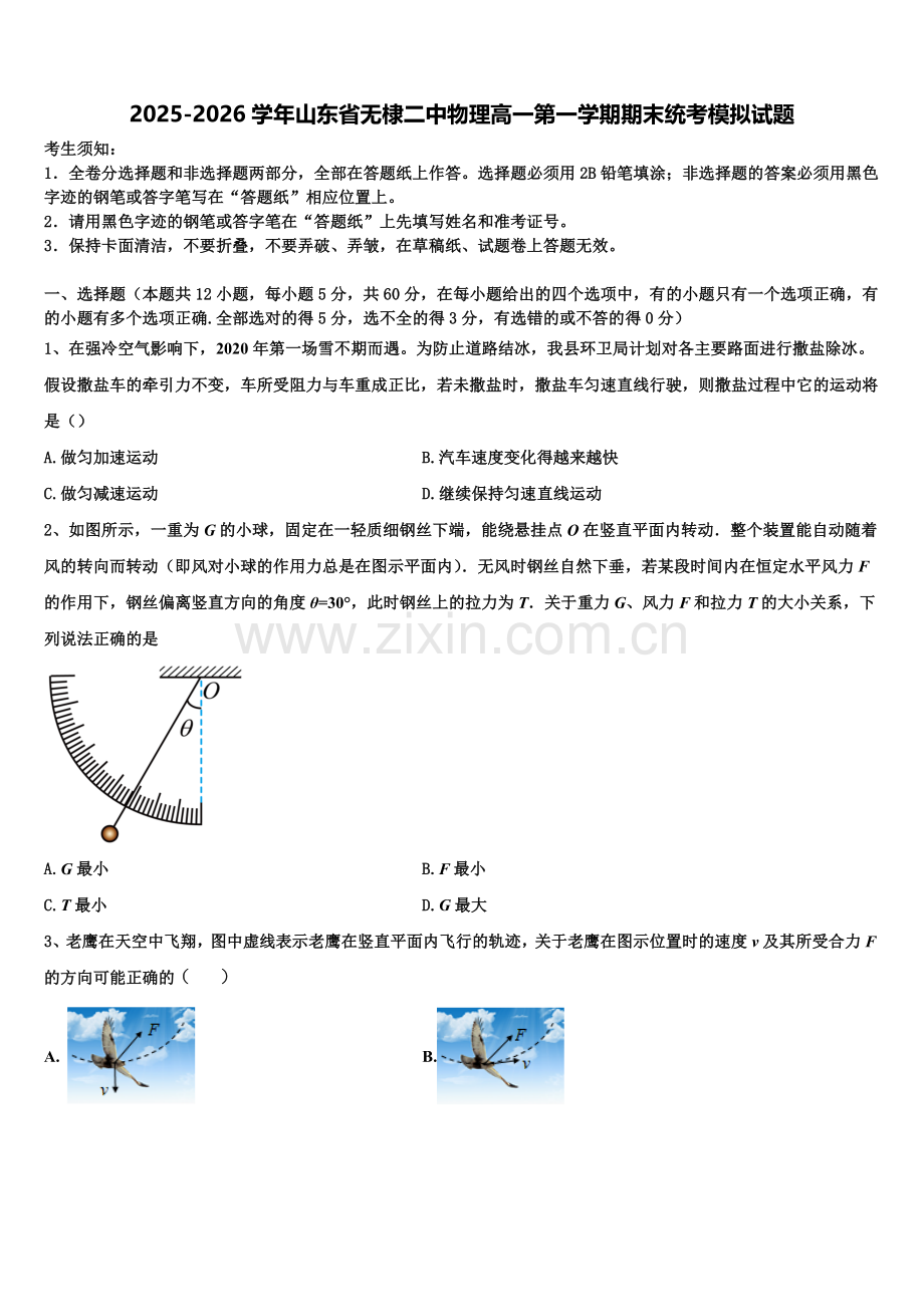 2025-2026学年山东省无棣二中物理高一第一学期期末统考模拟试题含解析.doc_第1页