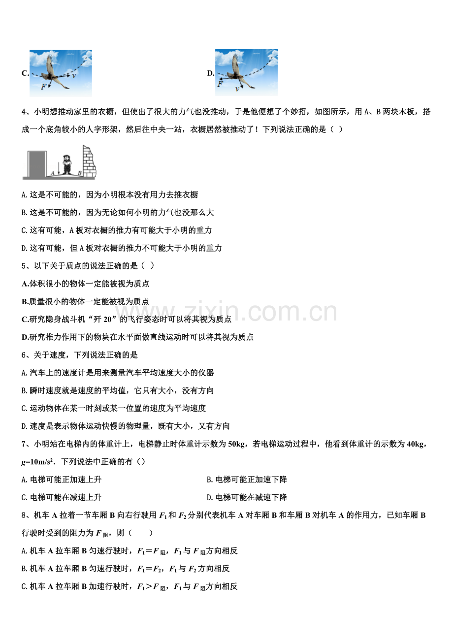 2025-2026学年山东省无棣二中物理高一第一学期期末统考模拟试题含解析.doc_第2页