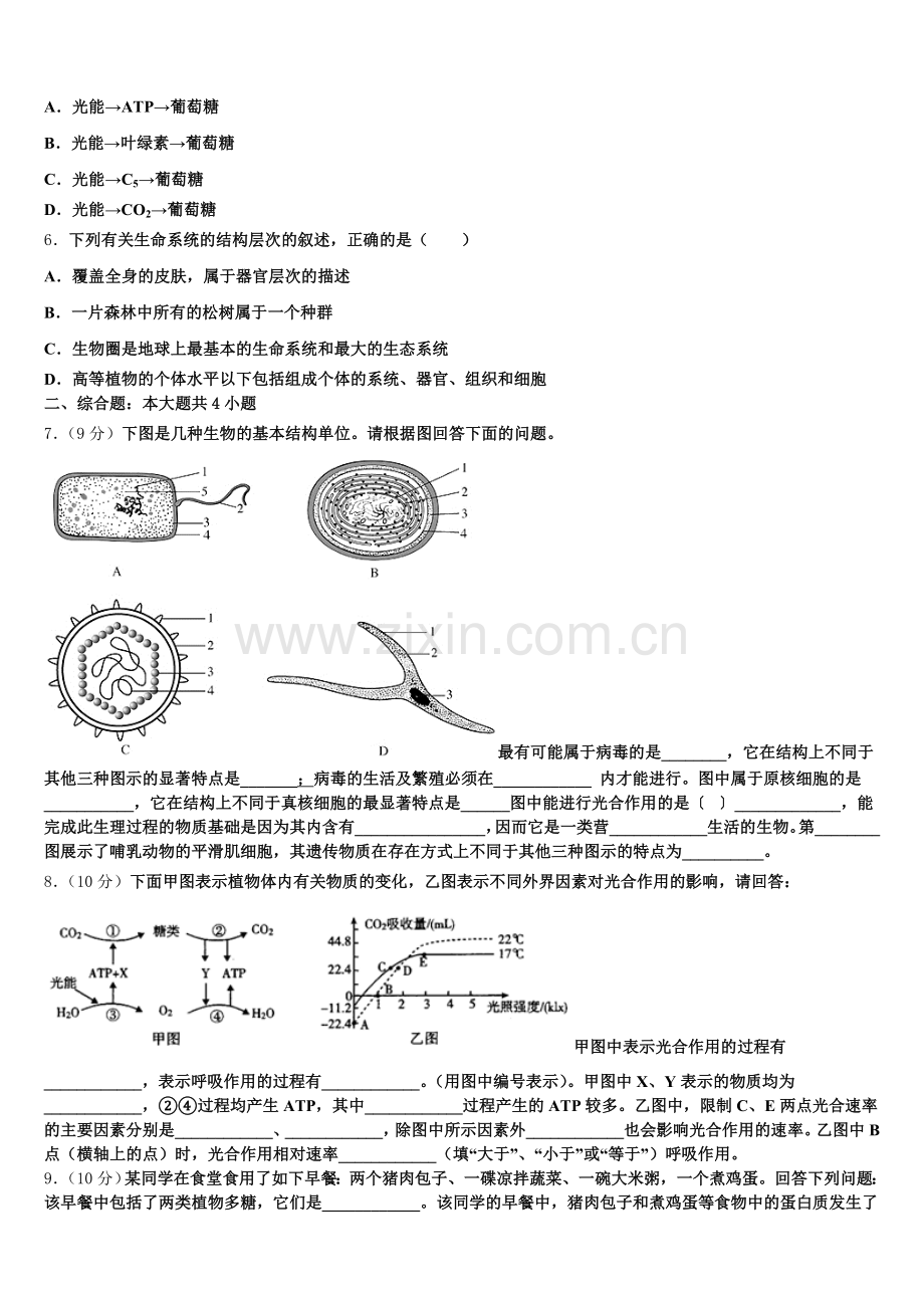 2026届上海市闵行区市级名校高一上生物期末学业质量监测模拟试题含解析.doc_第2页