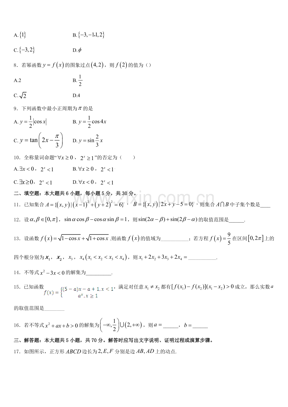 优胜教育2026届数学高一上期末学业质量监测模拟试题含解析.doc_第2页