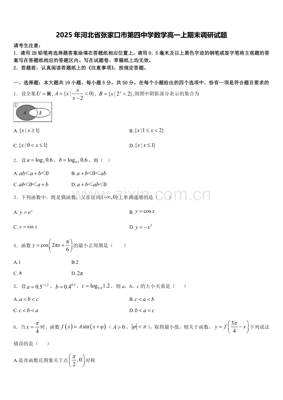 2025年河北省张家口市第四中学数学高一上期末调研试题含解析.doc_第1页