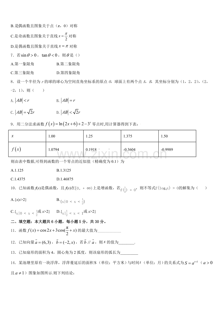 2025年河北省张家口市第四中学数学高一上期末调研试题含解析.doc_第2页
