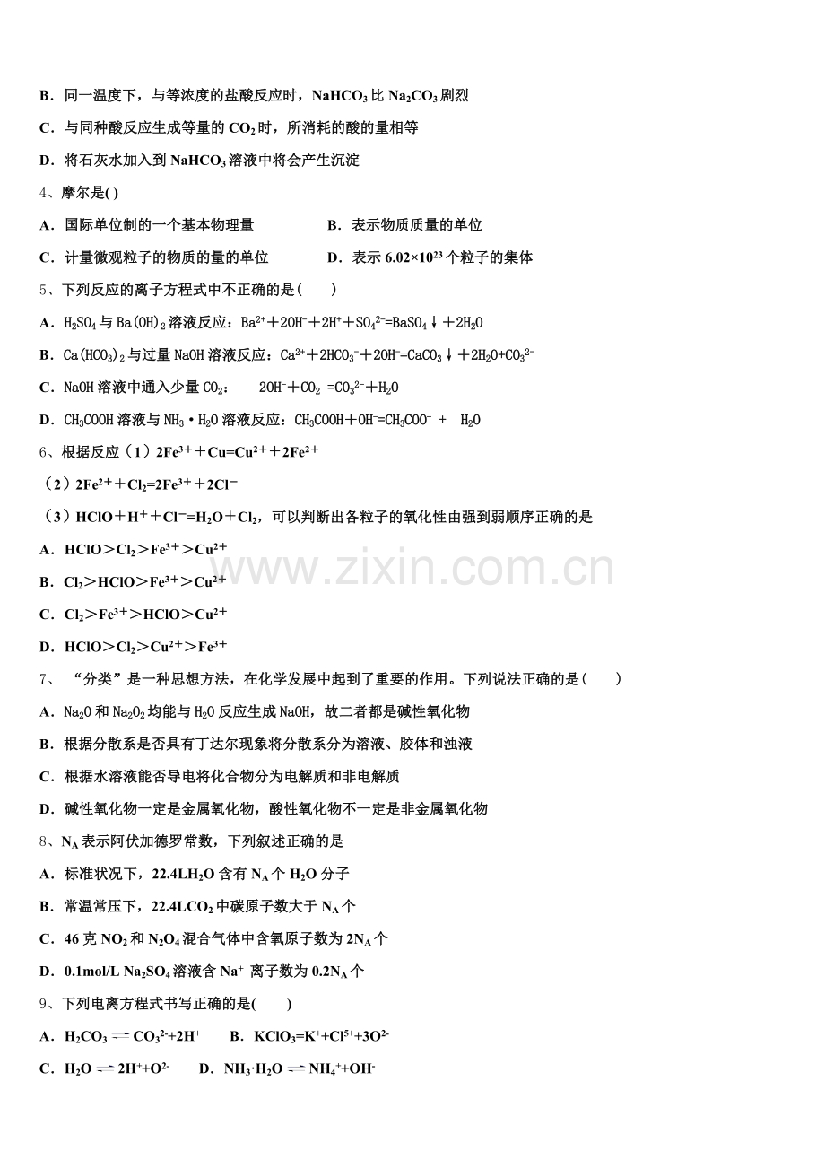 安徽省阜阳市太和县太和中学2026届化学高一上期中综合测试模拟试题含解析.doc_第2页