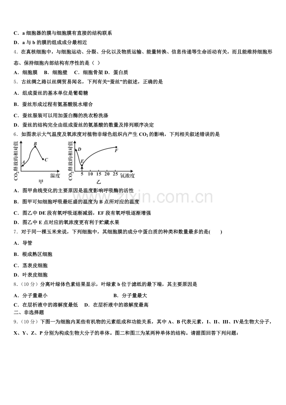 云南省楚雄州大姚县第一中学2025-2026学年高一生物第一学期期末考试试题含解析.doc_第2页