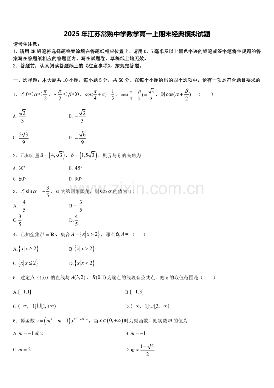 2025年江苏常熟中学数学高一上期末经典模拟试题含解析.doc_第1页