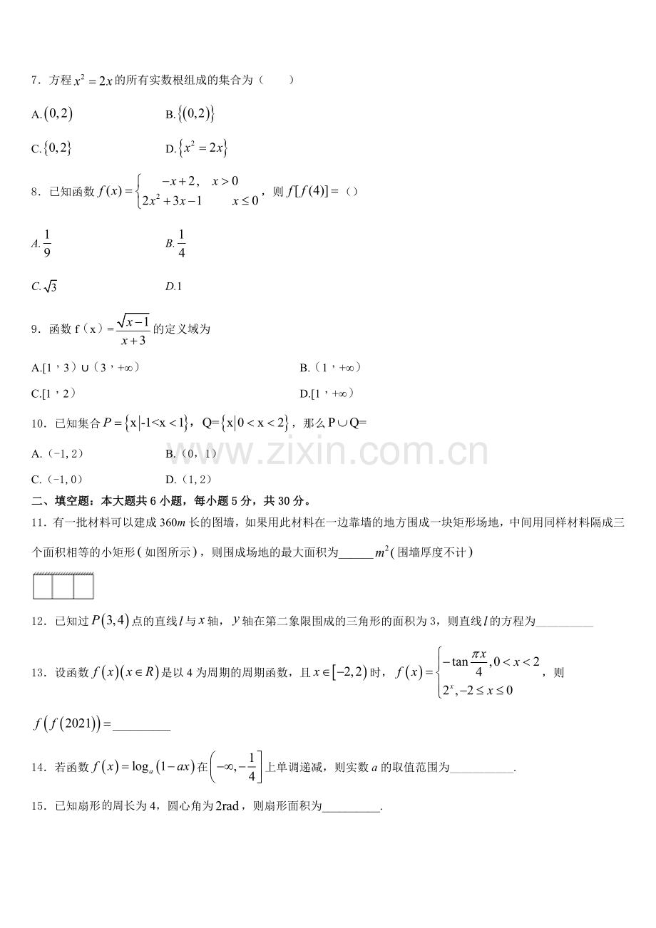 2025年江苏常熟中学数学高一上期末经典模拟试题含解析.doc_第2页