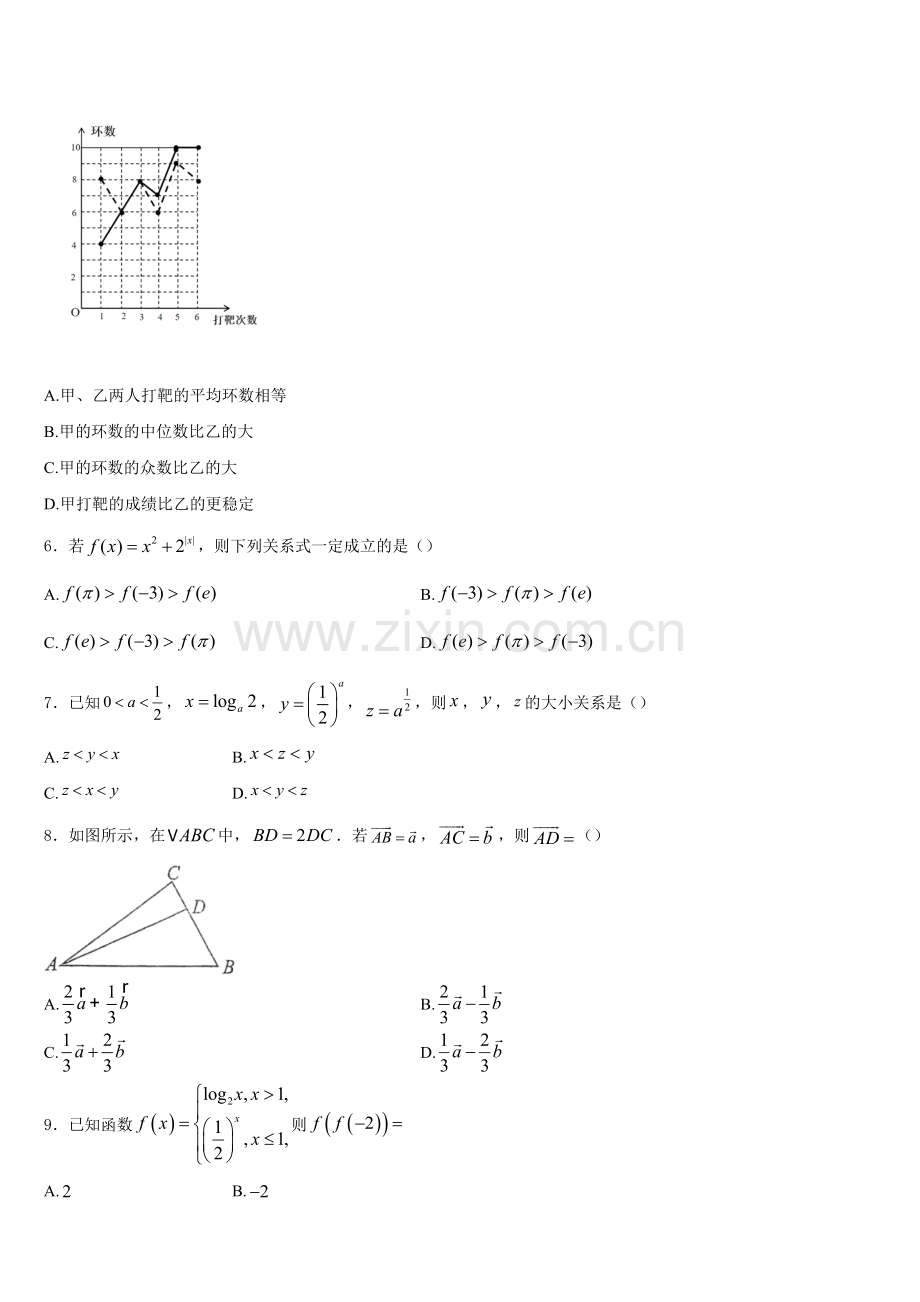 2026届黑龙江齐齐哈尔市龙江县第二中学数学高一上期末调研试题含解析.doc_第2页