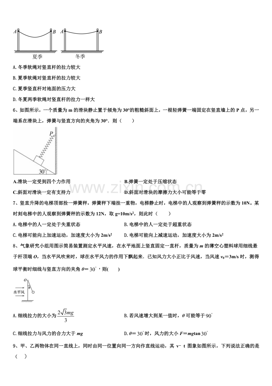2025年浙江省普通高等学校物理高一第一学期期末考试模拟试题含解析.doc_第2页
