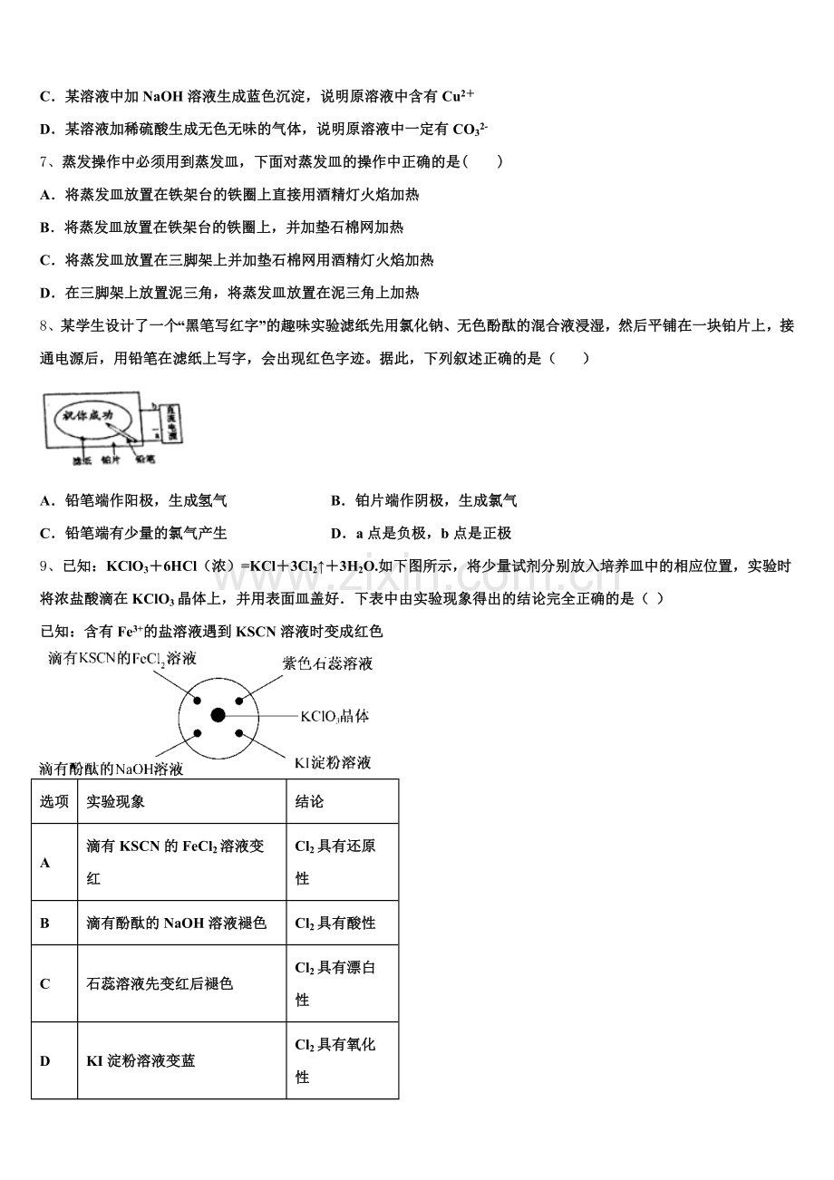 2025年成都市田家炳中学高一化学第一学期期中达标测试试题含解析.doc_第2页