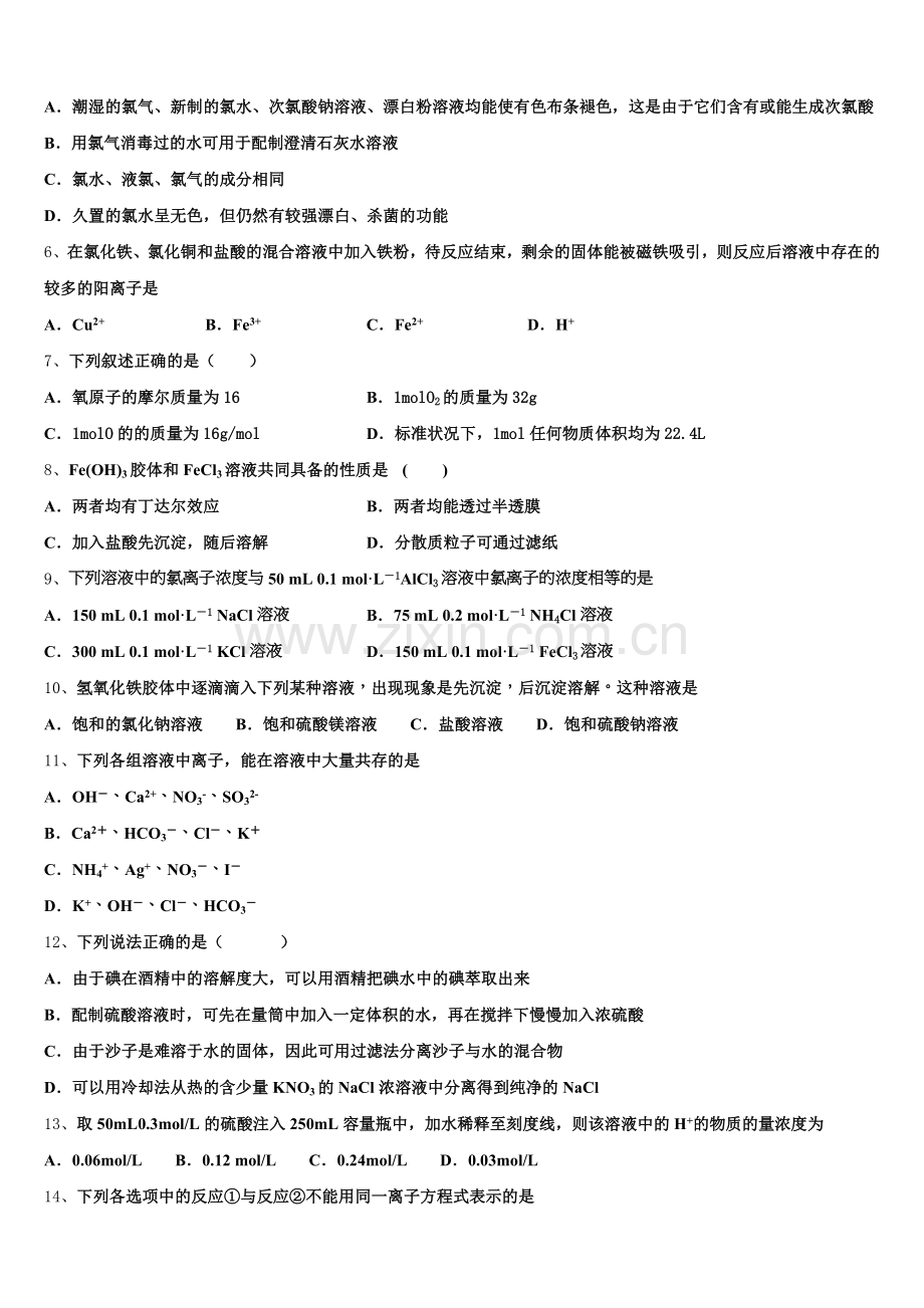 2025年上海市复旦大学附属中学-浦分化学高一上期中教学质量检测模拟试题含解析.doc_第2页