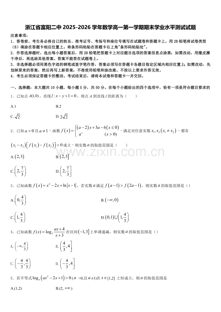浙江省富阳二中2025-2026学年数学高一第一学期期末学业水平测试试题含解析.doc_第1页