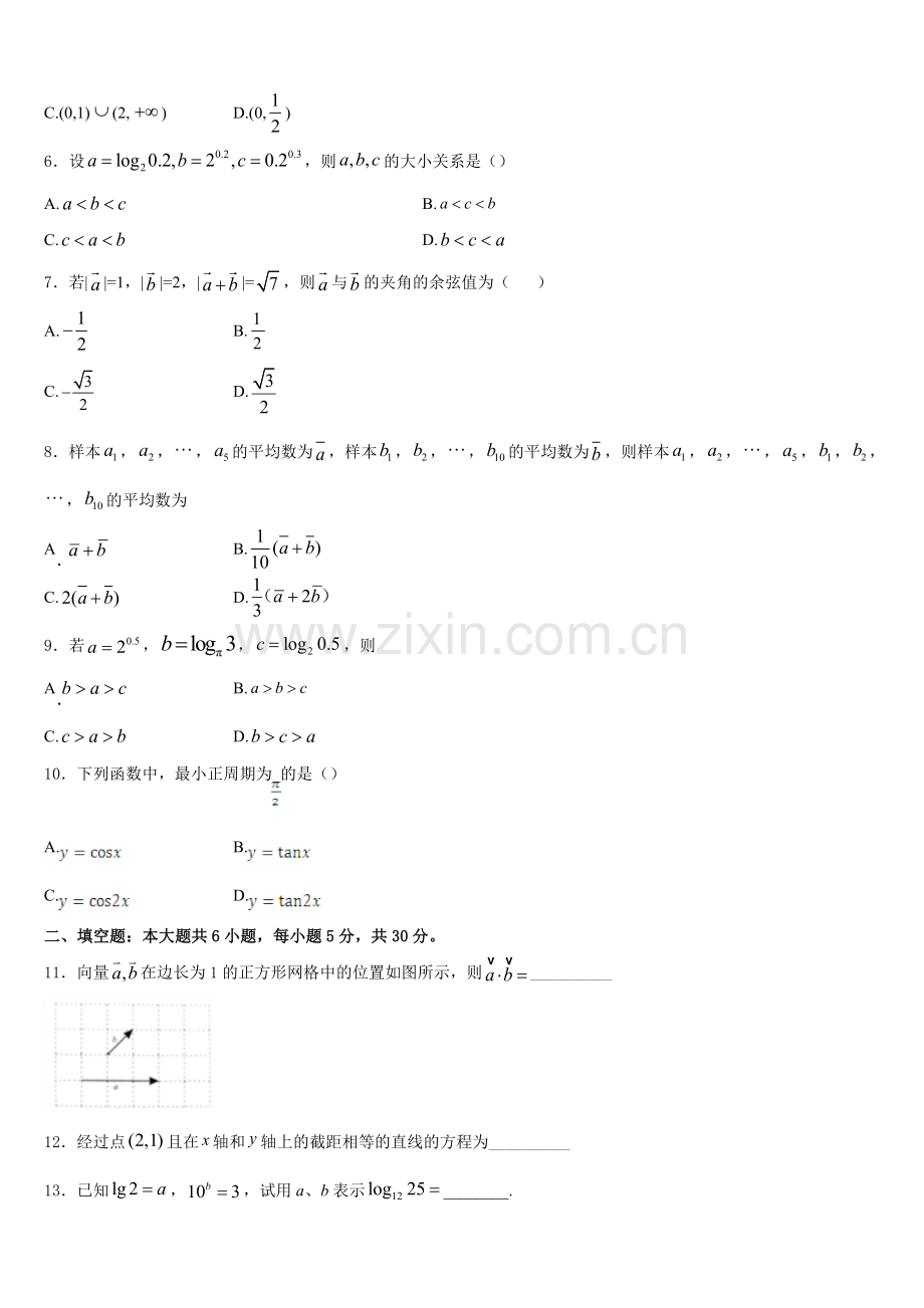 浙江省富阳二中2025-2026学年数学高一第一学期期末学业水平测试试题含解析.doc_第2页