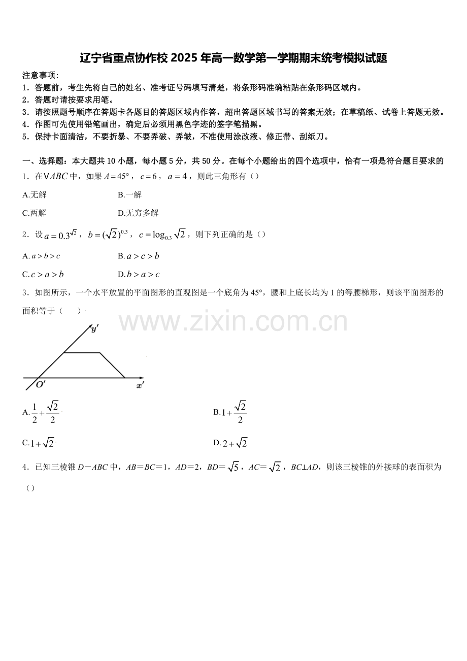 辽宁省重点协作校2025年高一数学第一学期期末统考模拟试题含解析.doc_第1页