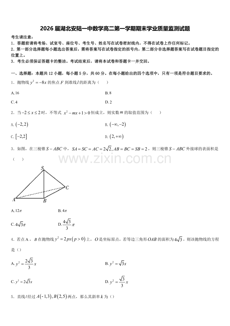 2026届湖北安陆一中数学高二第一学期期末学业质量监测试题含解析.doc_第1页