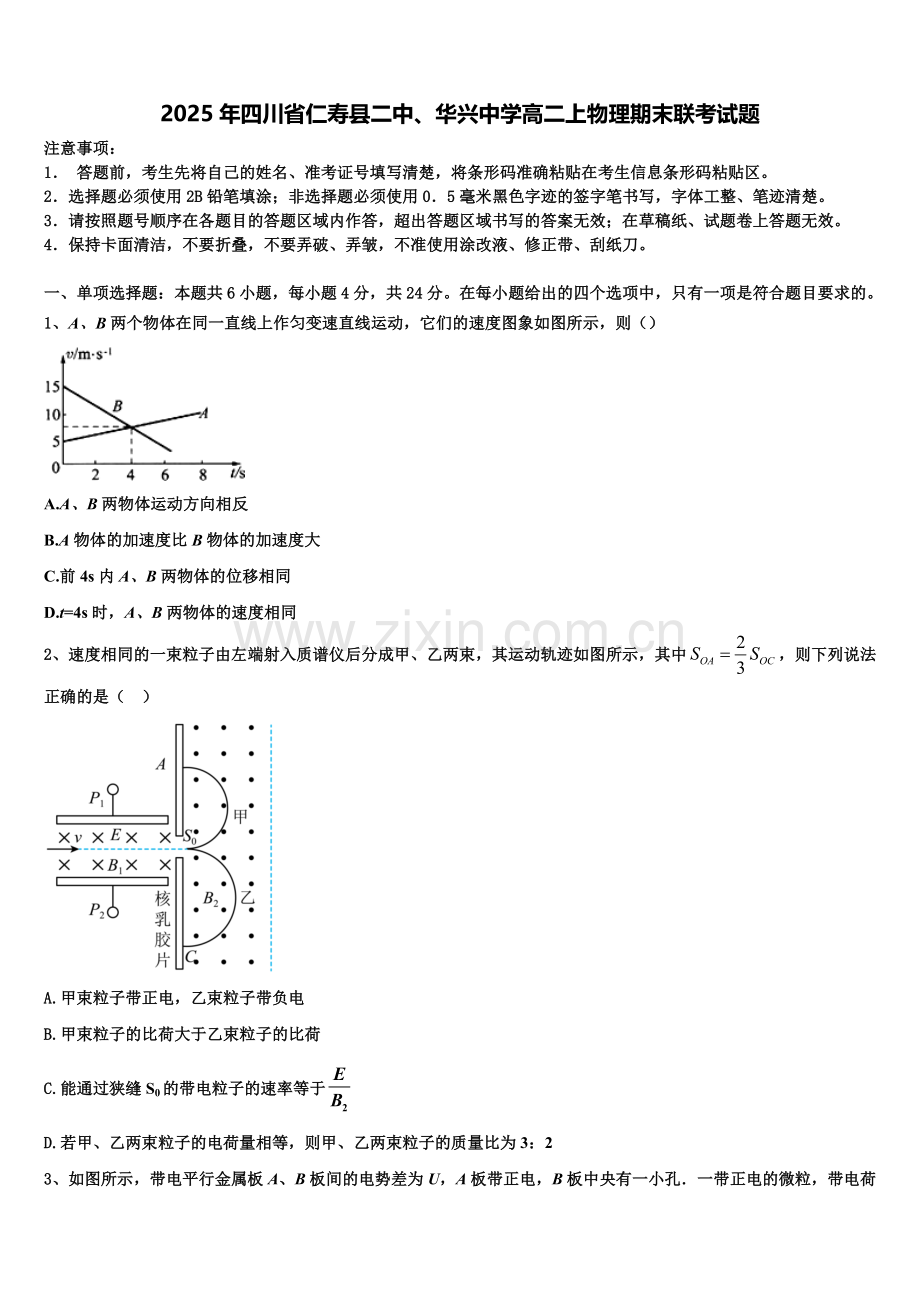 2025年四川省仁寿县二中、华兴中学高二上物理期末联考试题含解析.doc_第1页