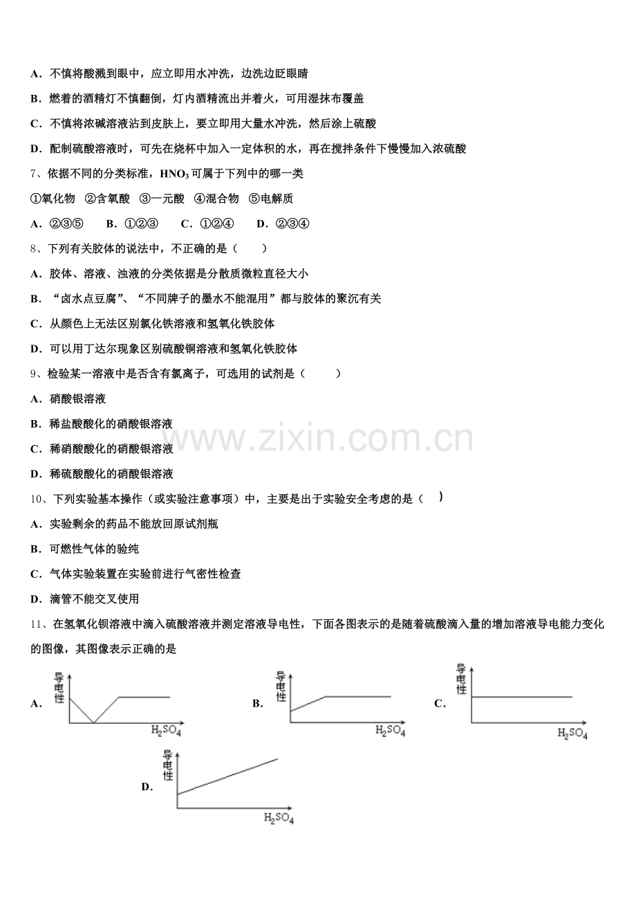 北京朝阳陈经纶中学2025-2026学年高一化学第一学期期中经典试题含解析.doc_第2页