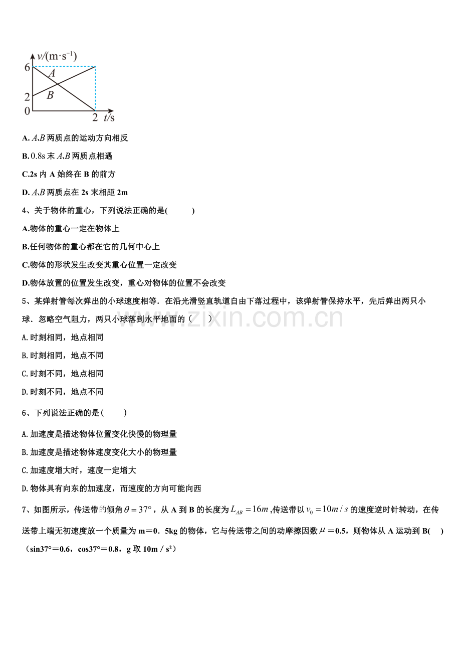 山西省晋中市平遥二中2025年高一物理第一学期期末检测试题含解析.doc_第2页