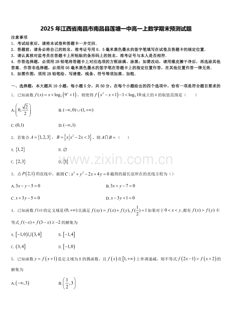 2025年江西省南昌市南昌县莲塘一中高一上数学期末预测试题含解析.doc_第1页