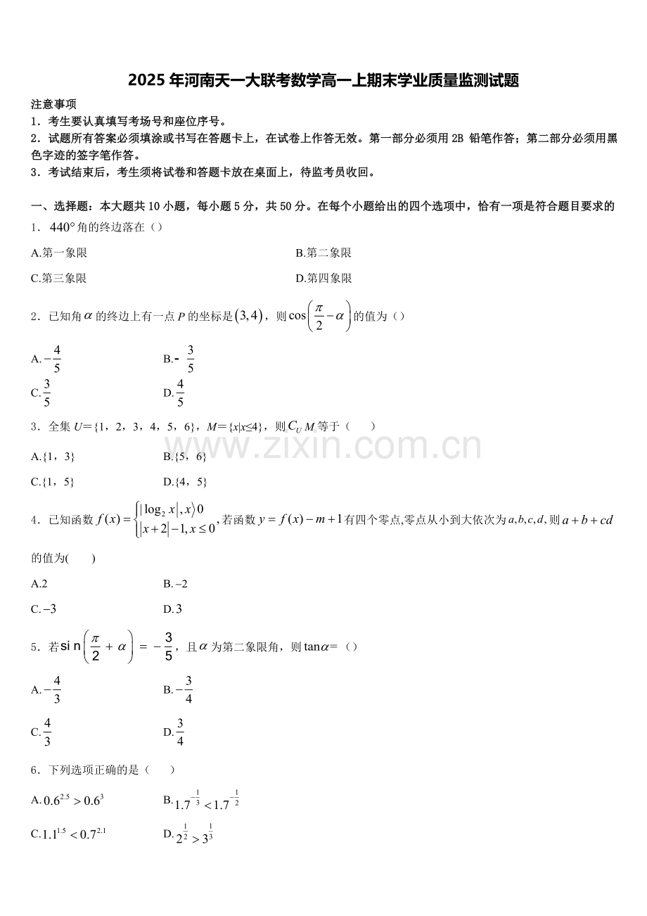 2025年河南天一大联考数学高一上期末学业质量监测试题含解析.doc_第1页