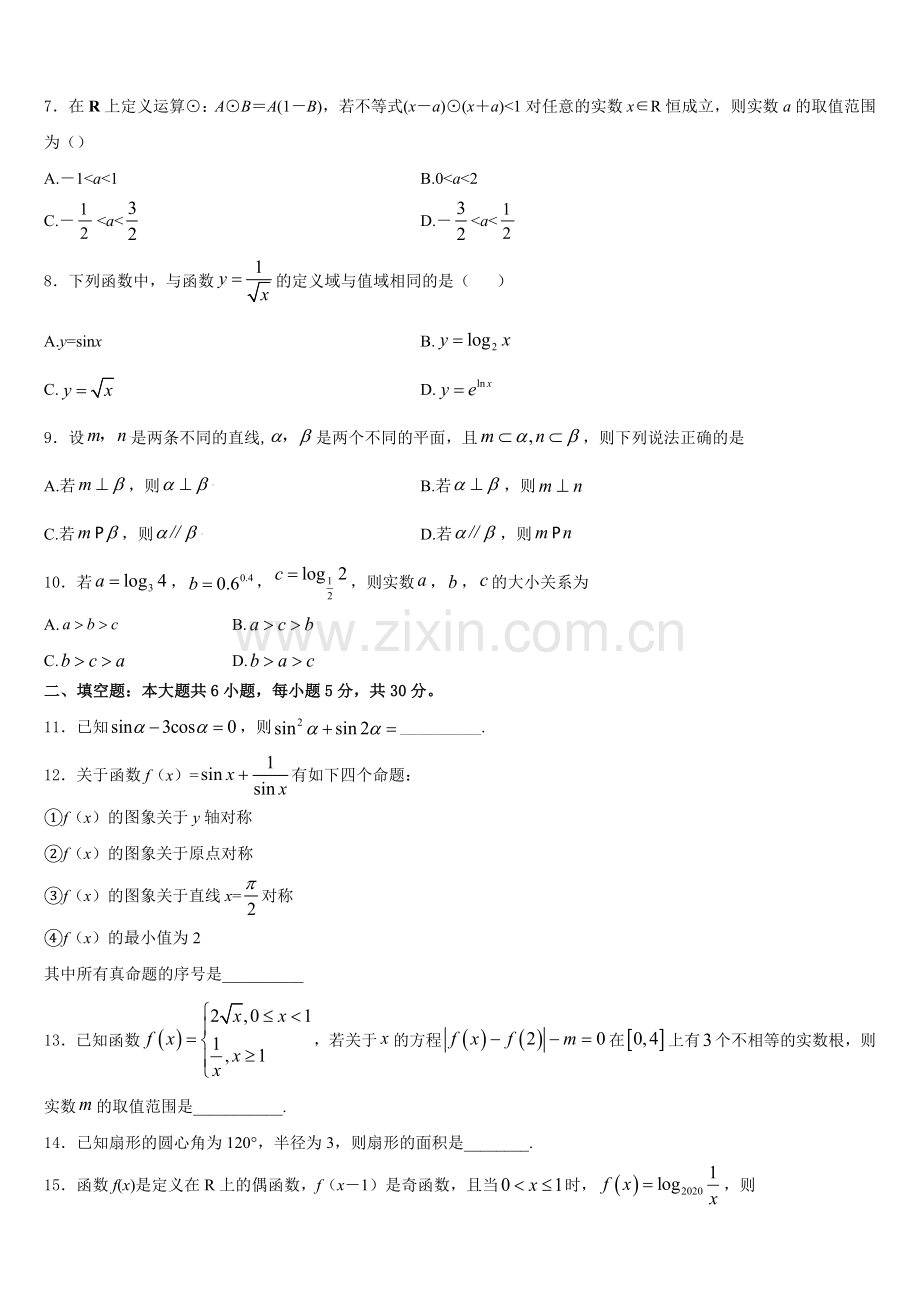 2025年河南天一大联考数学高一上期末学业质量监测试题含解析.doc_第2页