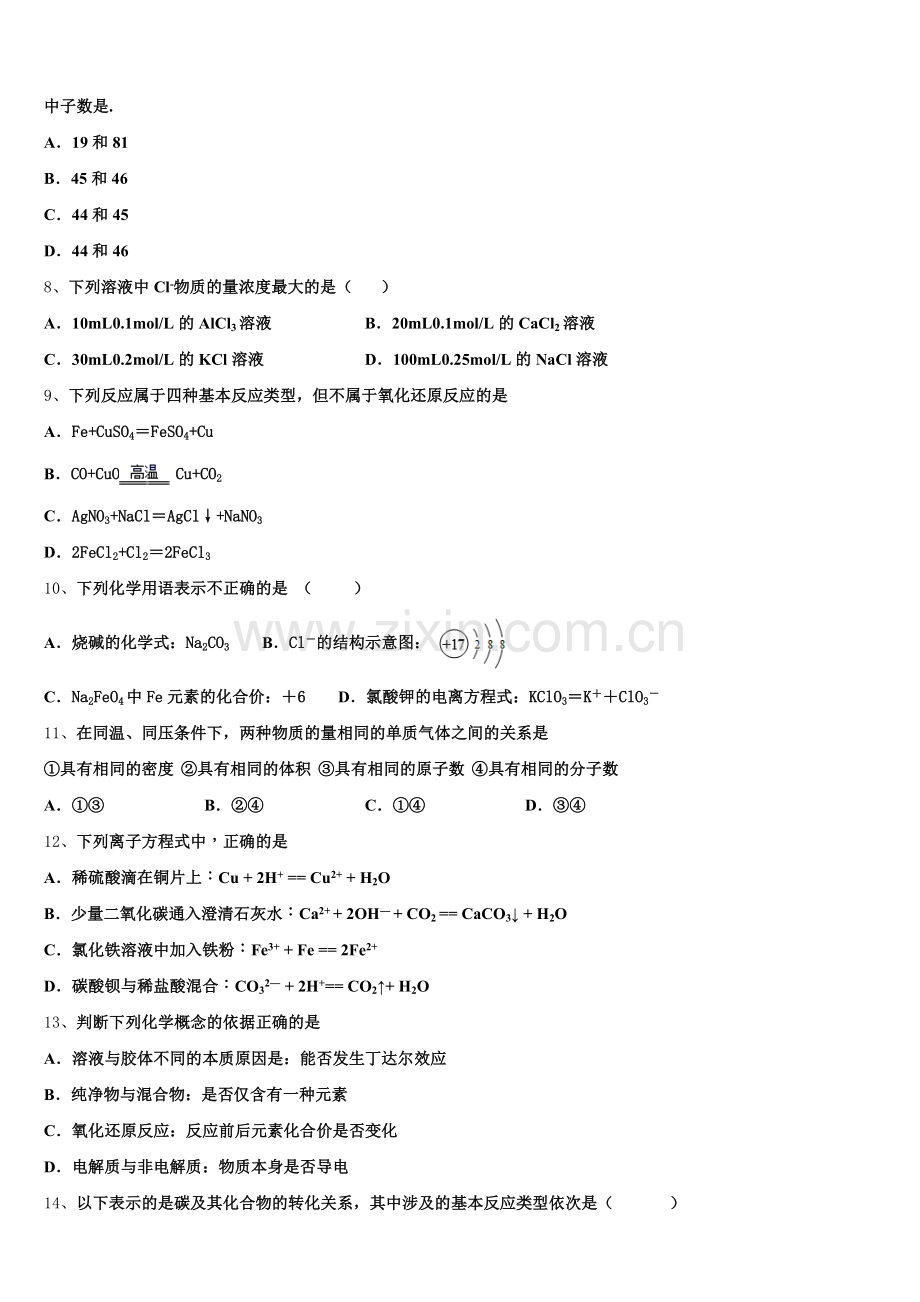 2025年安徽省铜陵市联考化学高一上期中达标检测模拟试题含解析.doc_第2页