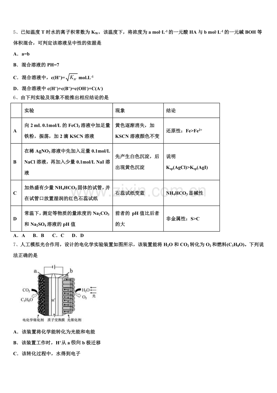 北京市中国人民大学附属中学2025年高二化学第一学期期末达标检测模拟试题含解析.doc_第2页