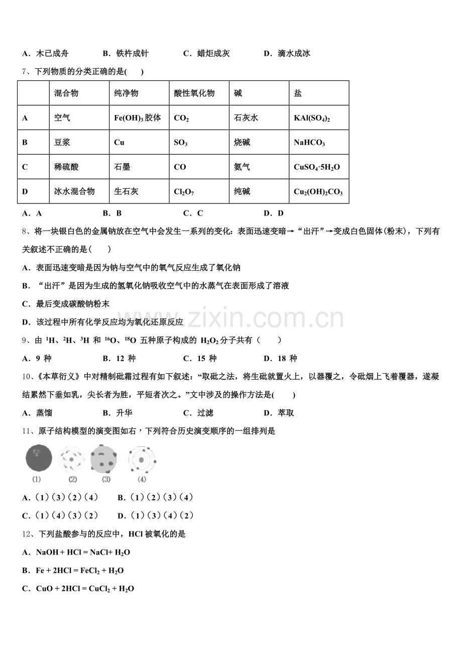 2025-2026学年安徽省合肥八中化学高一上期中统考模拟试题含解析.doc_第2页