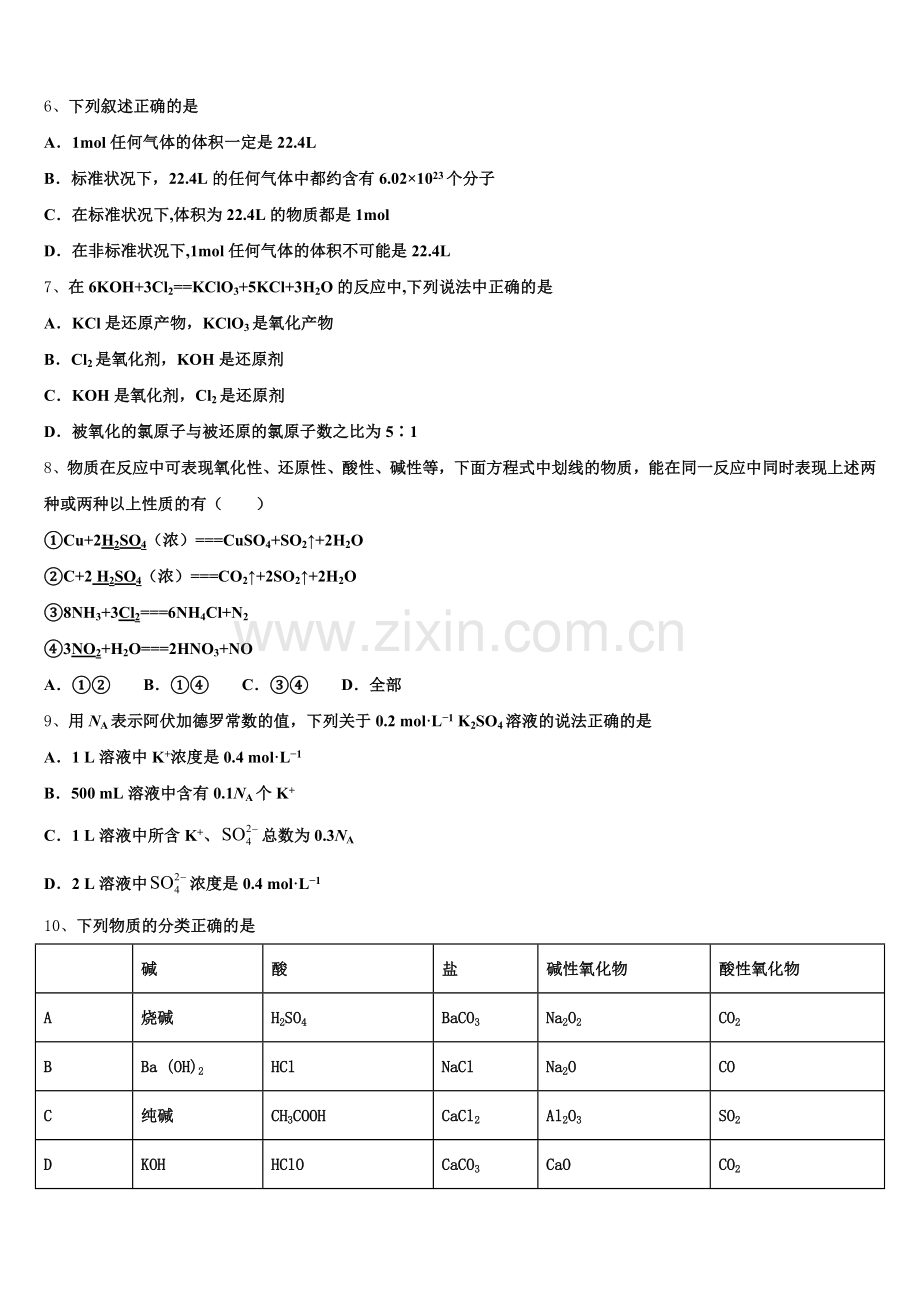 2025年山西省太原市成成中学校化学高一第一学期期中检测试题含解析.doc_第2页