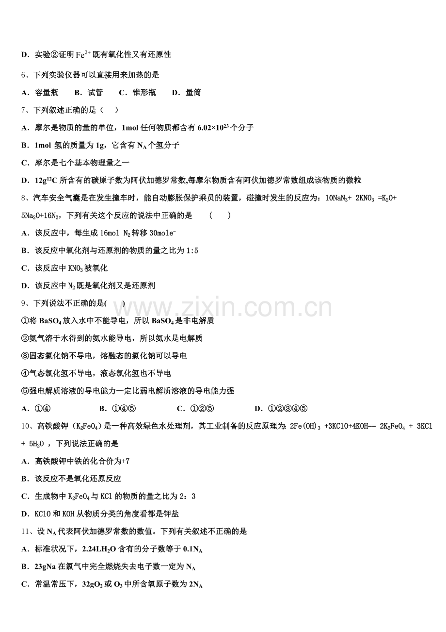 2026届吉林省通化市“BEST合作体”化学高一第一学期期中教学质量检测试题含解析.doc_第2页
