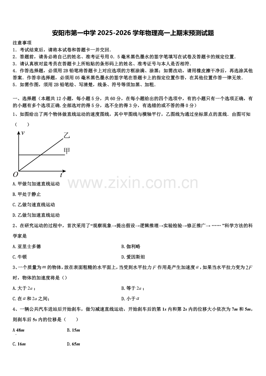安阳市第一中学2025-2026学年物理高一上期末预测试题含解析.doc_第1页