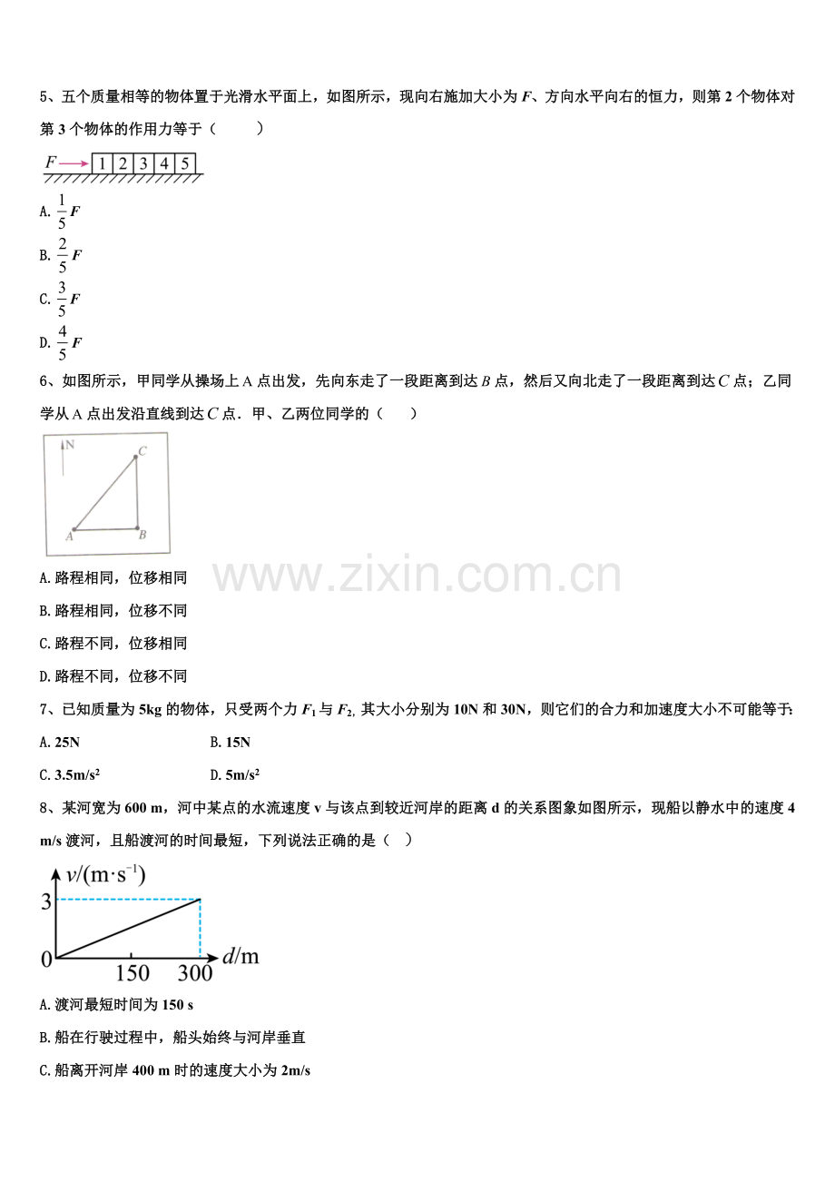 安阳市第一中学2025-2026学年物理高一上期末预测试题含解析.doc_第2页