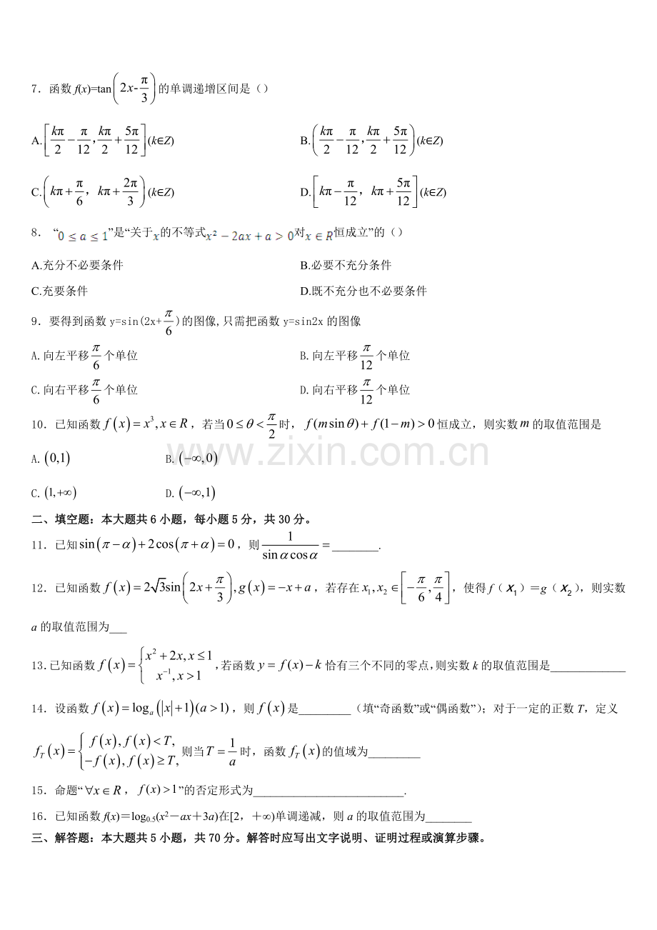 江苏镇江市2025-2026学年数学高一第一学期期末学业水平测试试题含解析.doc_第2页