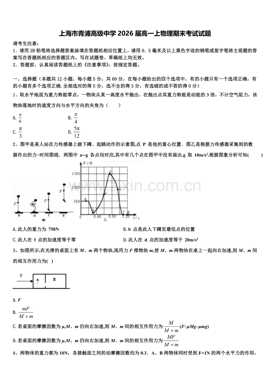 上海市青浦高级中学2026届高一上物理期末考试试题含解析.doc_第1页