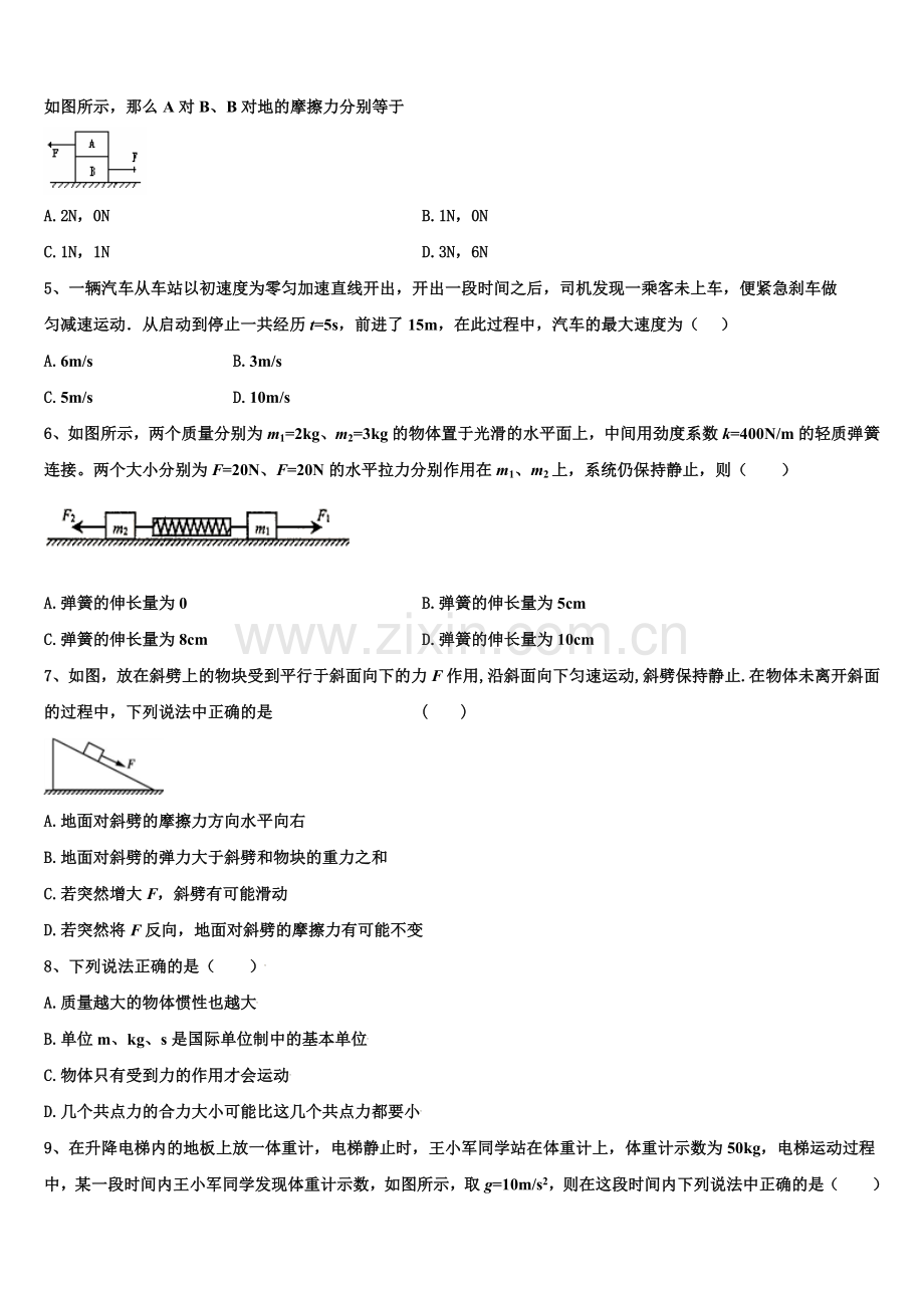 上海市青浦高级中学2026届高一上物理期末考试试题含解析.doc_第2页