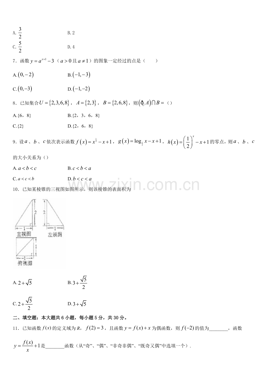 江西省鹰潭市2026届高一数学第一学期期末考试模拟试题含解析.doc_第2页