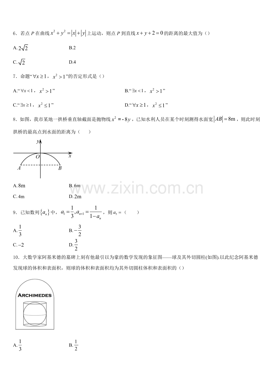 河南省永州市新田县第一中学2025年数学高二第一学期期末质量检测试题含解析.doc_第2页
