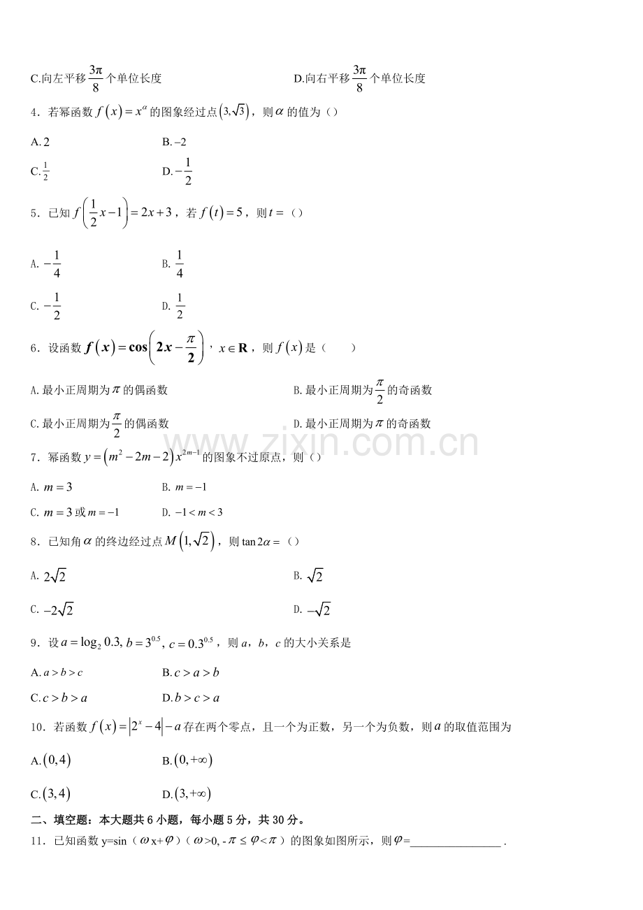 2025年渭南市重点中学数学高一上期末综合测试试题含解析.doc_第2页