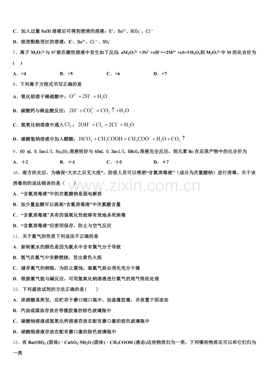 黑龙江省青冈县一中2025年高一化学第一学期期中教学质量检测模拟试题含解析.doc_第2页