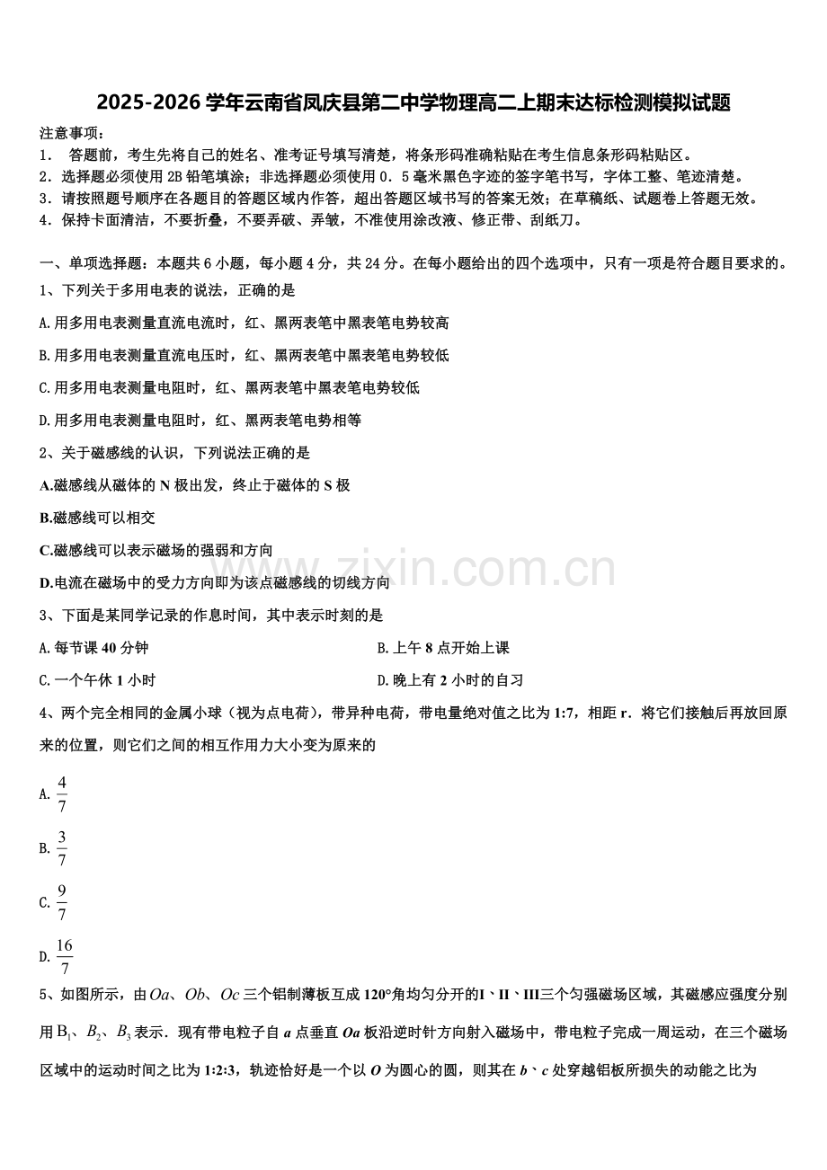 2025-2026学年云南省凤庆县第二中学物理高二上期末达标检测模拟试题含解析.doc_第1页