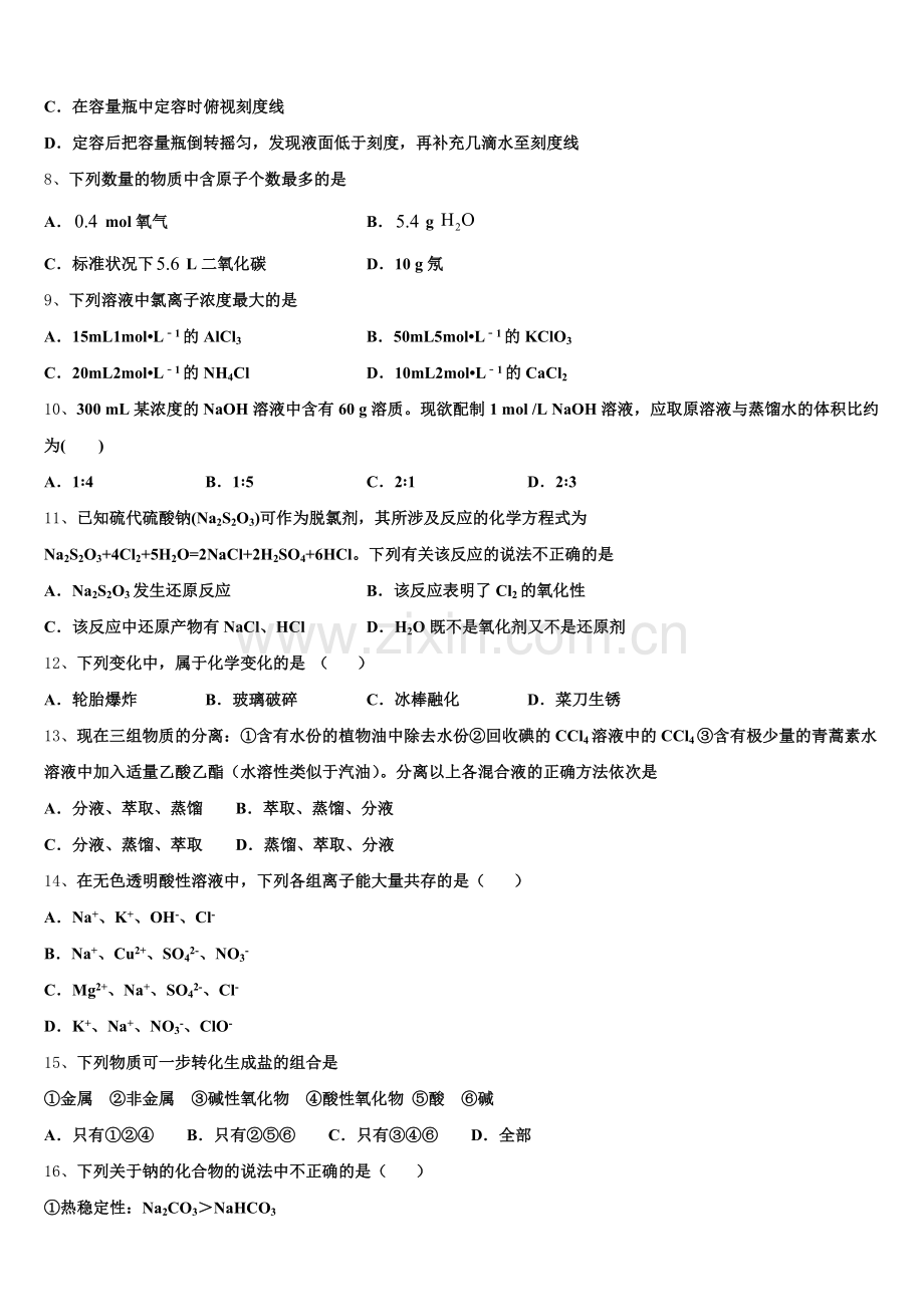 北京市西城35中2026届高一上化学期中达标检测模拟试题含解析.doc_第2页