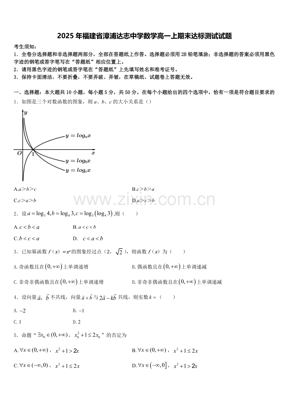 2025年福建省漳浦达志中学数学高一上期末达标测试试题含解析.doc_第1页