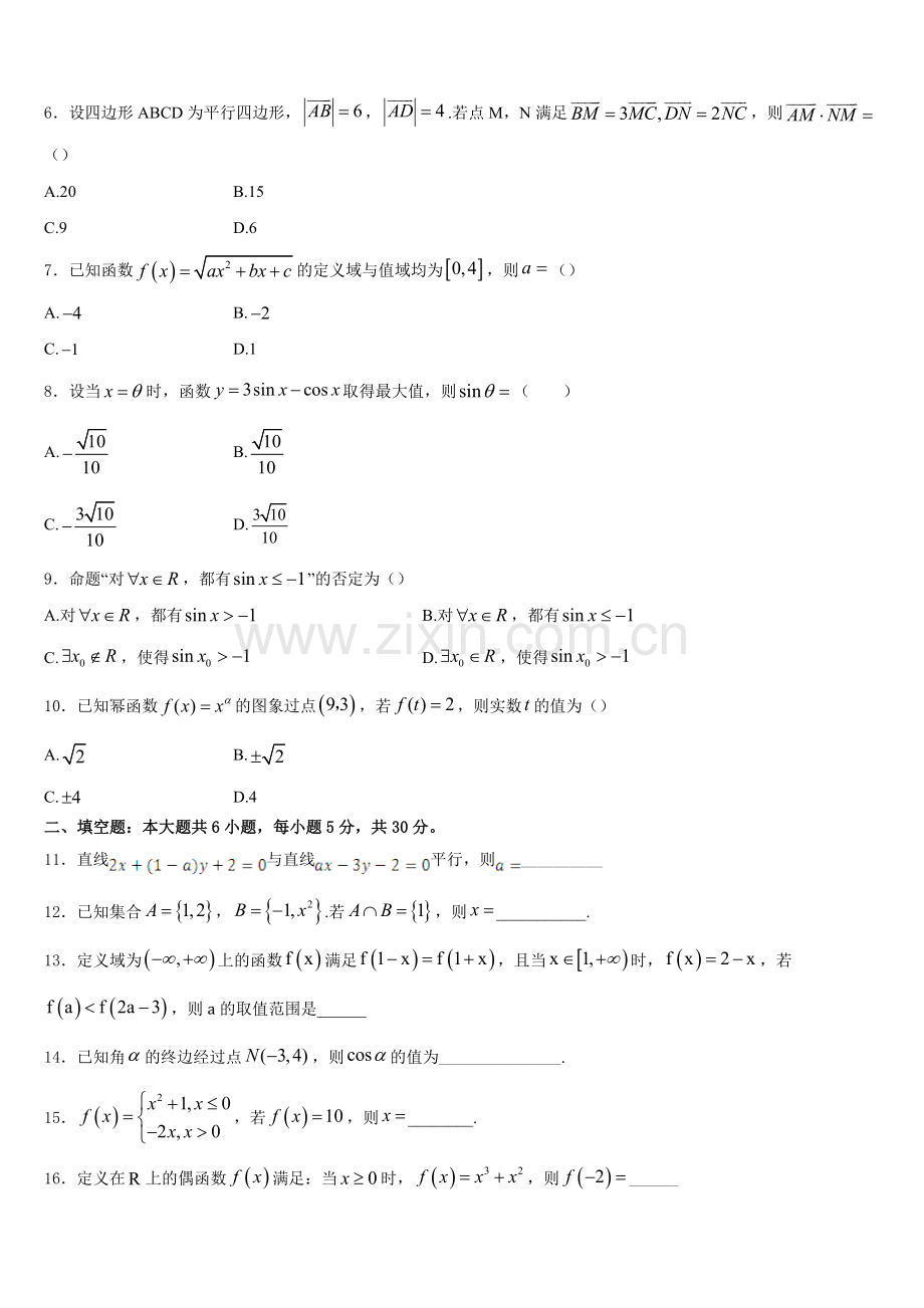 2025年福建省漳浦达志中学数学高一上期末达标测试试题含解析.doc_第2页