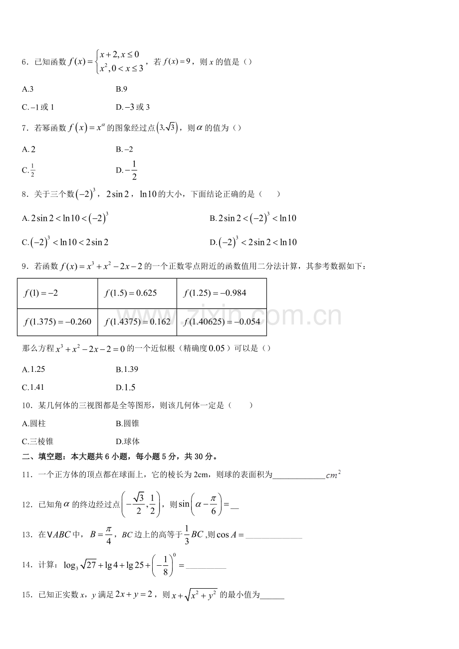 2025-2026学年新疆阿瓦提县第四中学数学高一第一学期期末调研模拟试题含解析.doc_第2页