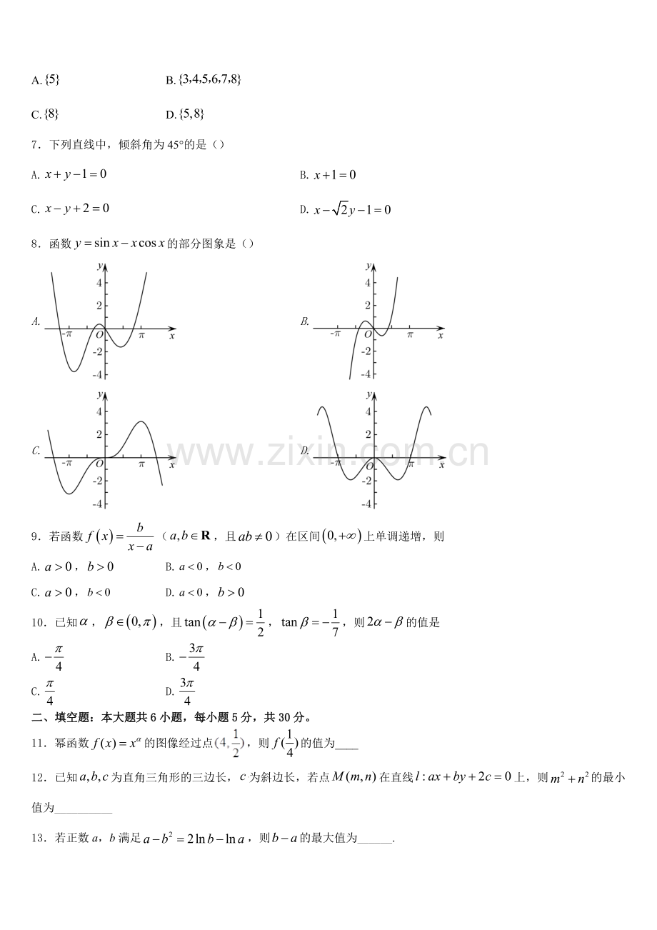 2026届内蒙古鄂尔多斯市第一中学数学高一第一学期期末统考试题含解析.doc_第2页