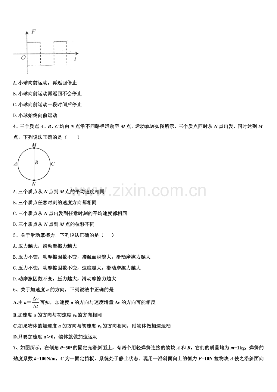 陕西省汉中市汉台区2025-2026学年高一上物理期末质量检测试题含解析.doc_第2页